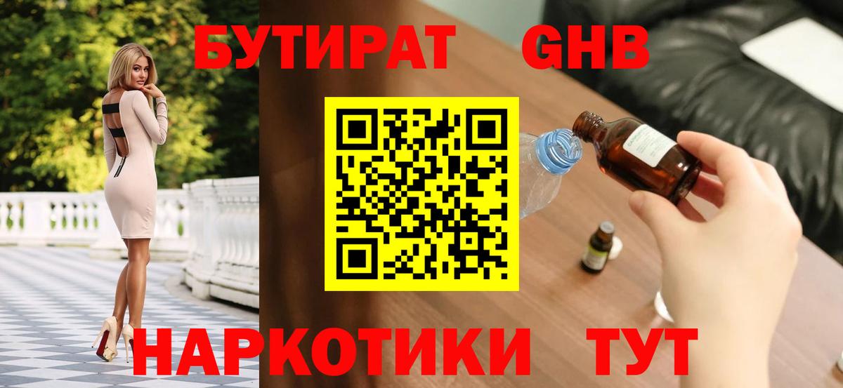 Фурманов  БУТИРАТ 99%  Вход с VPN 