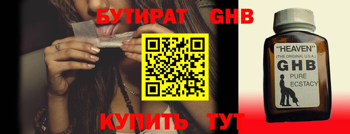 БУТИРАТ буратино Фурманов