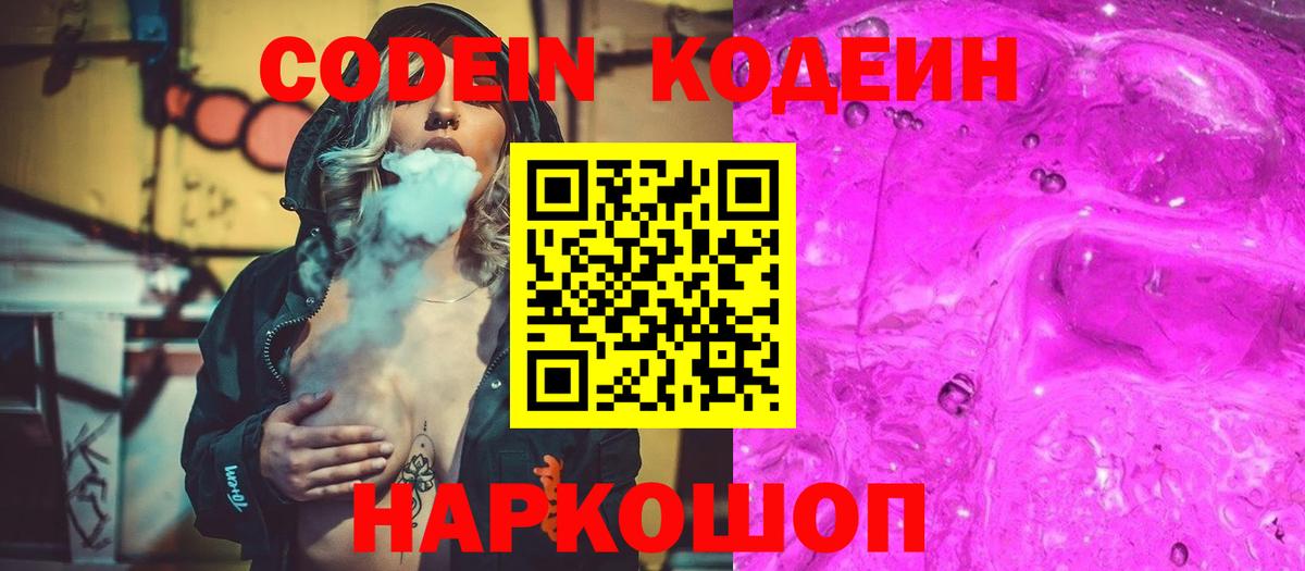 Фурманов  Codein напиток Lean (лин)  Вход с VPN  Кодеиновый сироп Lean напиток Lean (лин) 