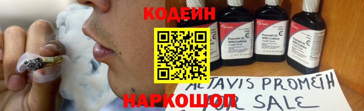 Кодеин Purple Drank Фурманов