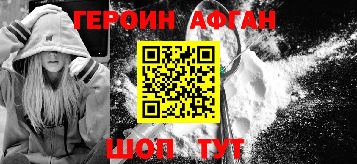 Героин афганец Фурманов