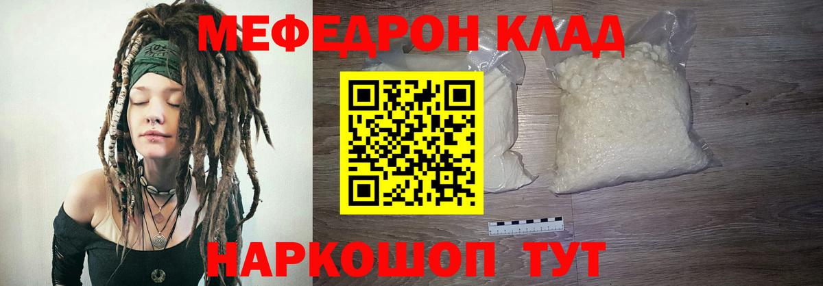 МЯУ-МЯУ мука  МЯУ-МЯУ  Фурманов  Вход с VPN  Мефедрон мяу мяу 